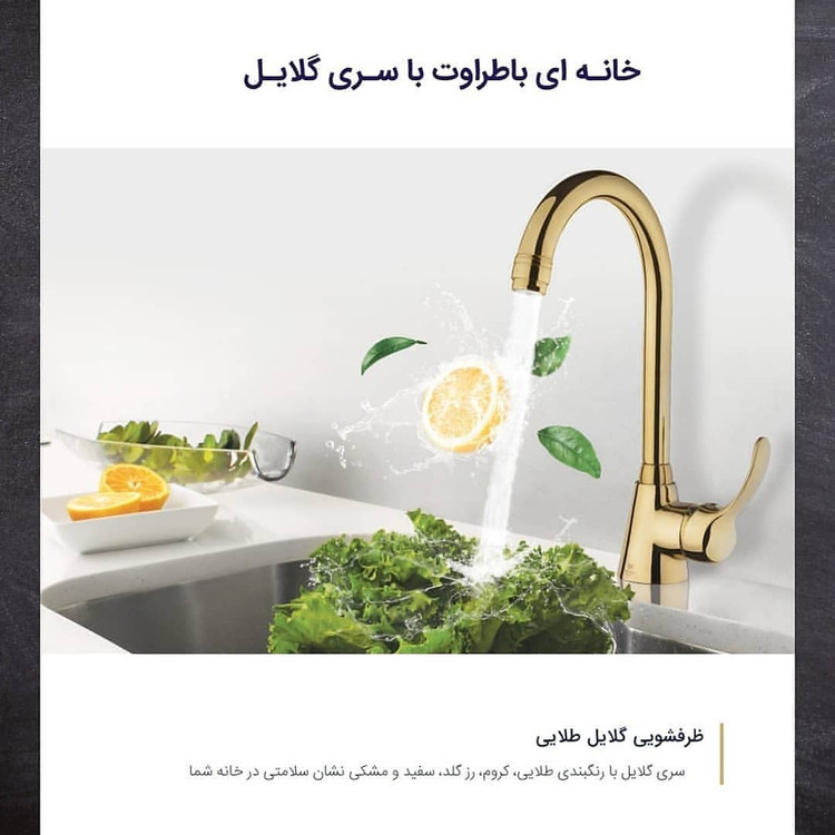 شیرآلات اهرمی ایران نوید سری سفید گلایل