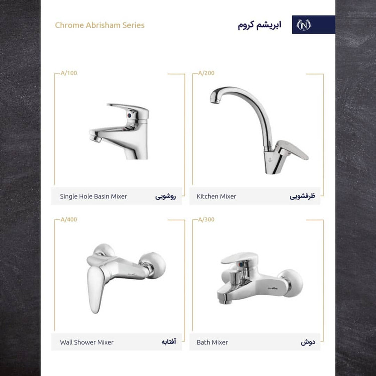 شیرآلات اهرمی ایران نوید سری ابریشم