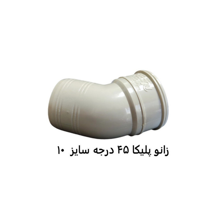 اتصال زانویی مدل 45-110