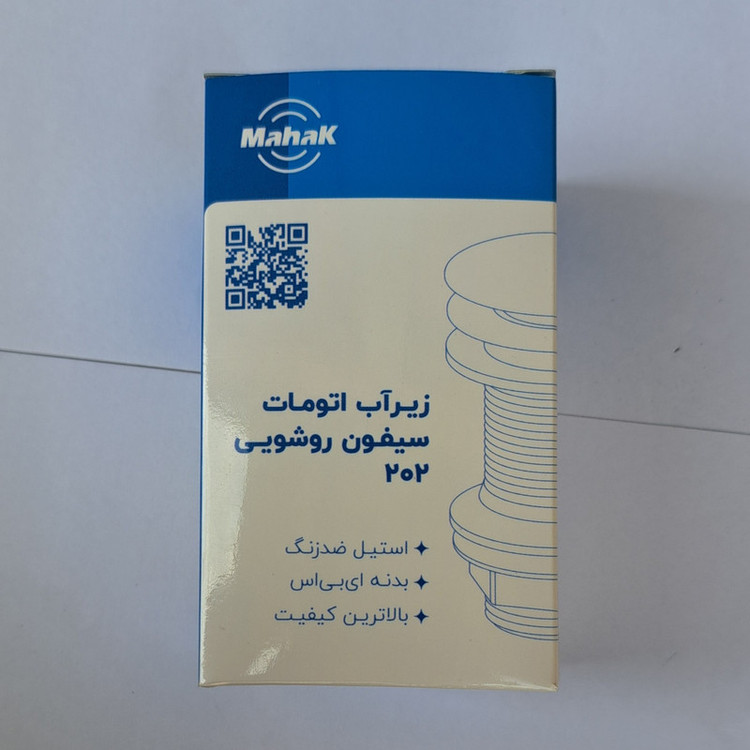 زیرآب روشویی محک مدل اتومات پدالی کد 202G