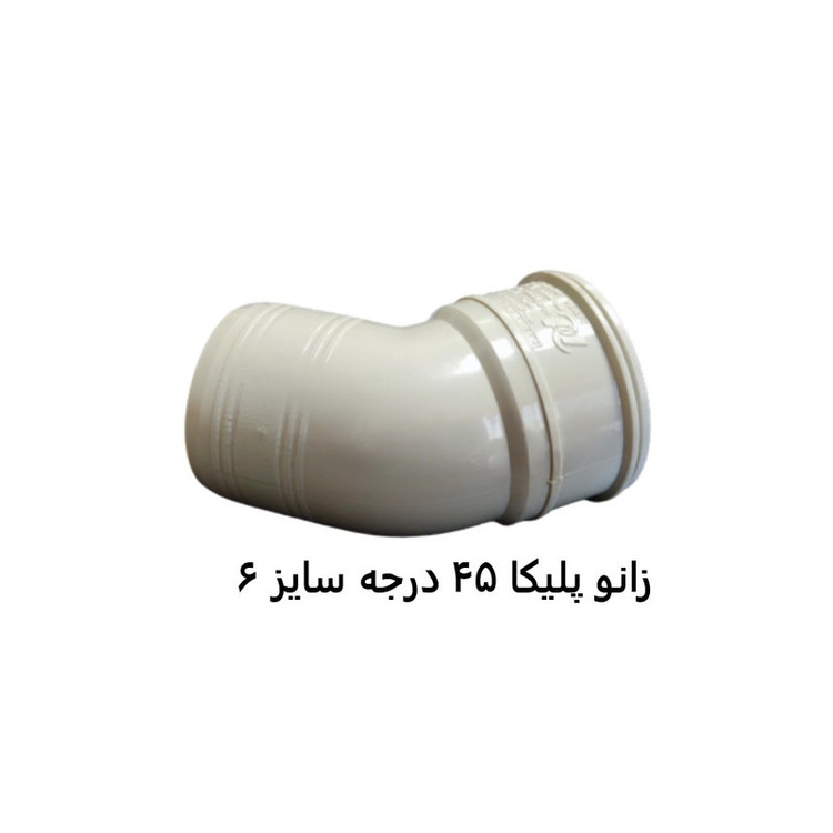 اتصال زانویی مدل 45-63
